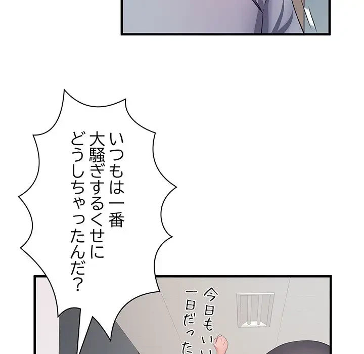 麗しの69ハイツ 第27話 - 90
