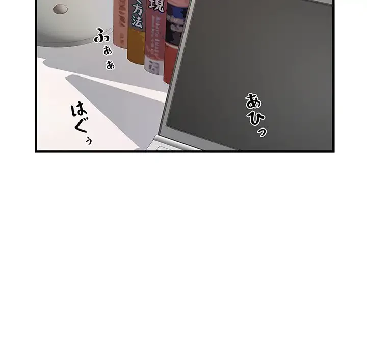麗しの69ハイツ 第27話 - 96