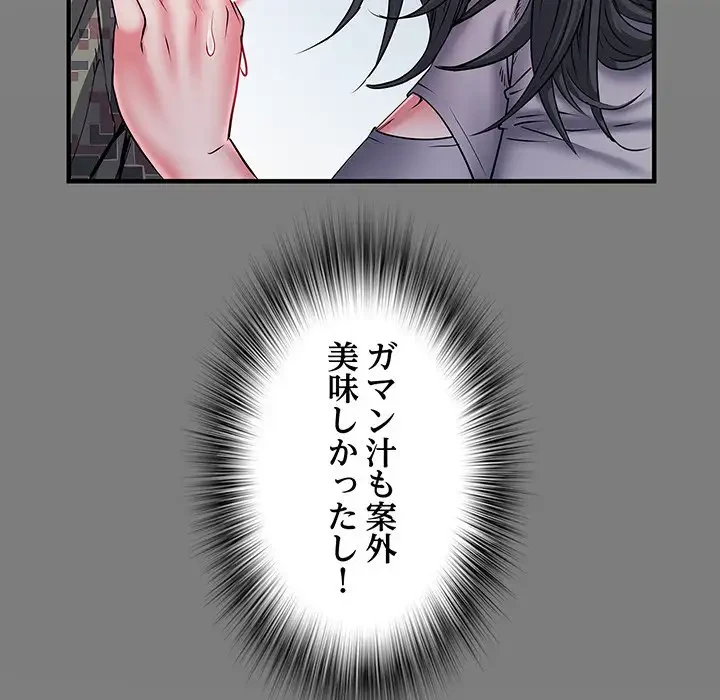 麗しの69ハイツ 第27話 - 111
