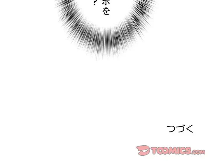 麗しの69ハイツ 第27話 - 116
