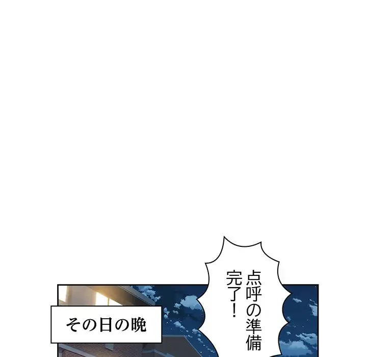 麗しの69ハイツ 第28話 - 12