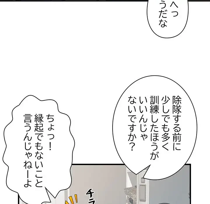 麗しの69ハイツ 第28話 - 15