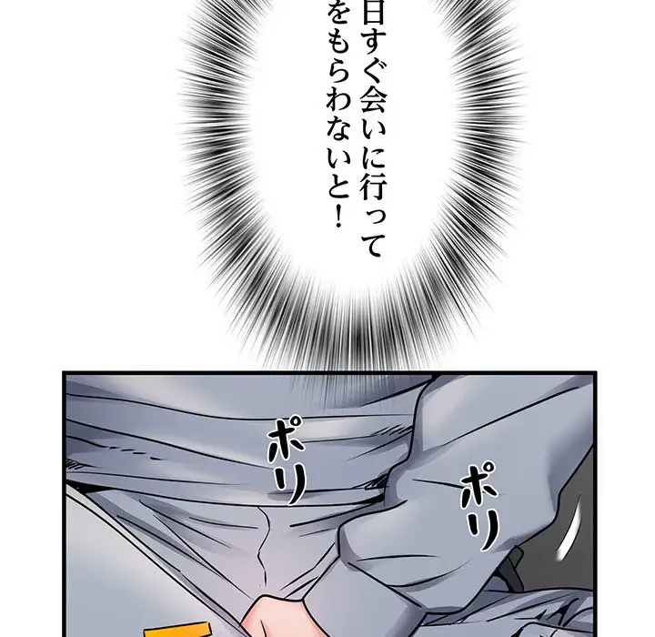 麗しの69ハイツ 第28話 - 24