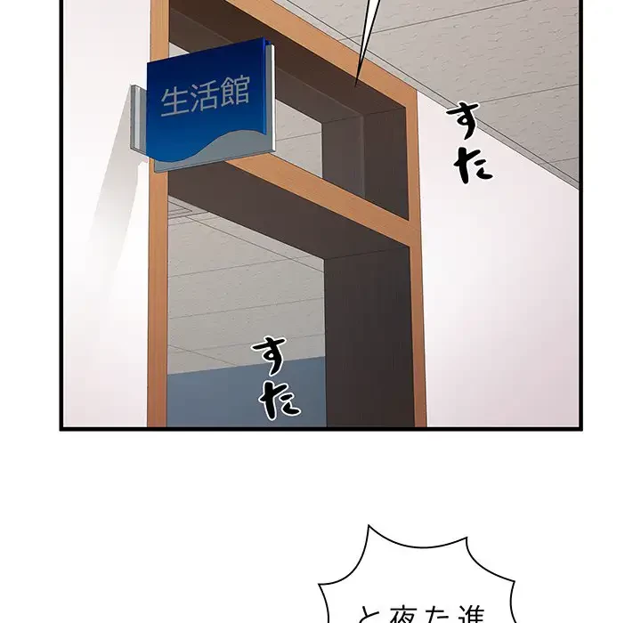 麗しの69ハイツ 第28話 - 28