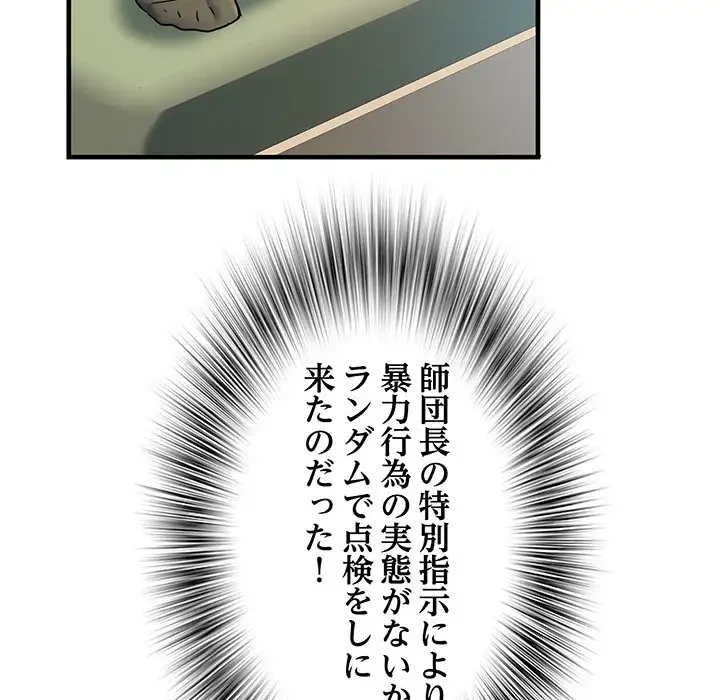 麗しの69ハイツ 第28話 - 52
