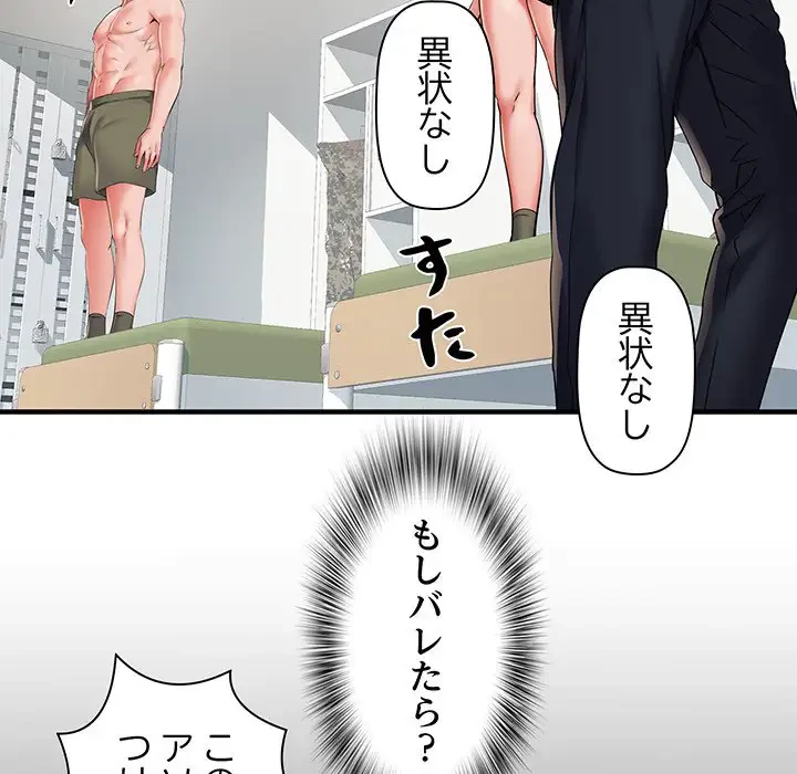 麗しの69ハイツ 第28話 - 56