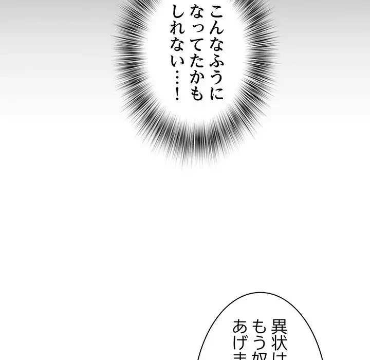 麗しの69ハイツ 第28話 - 60