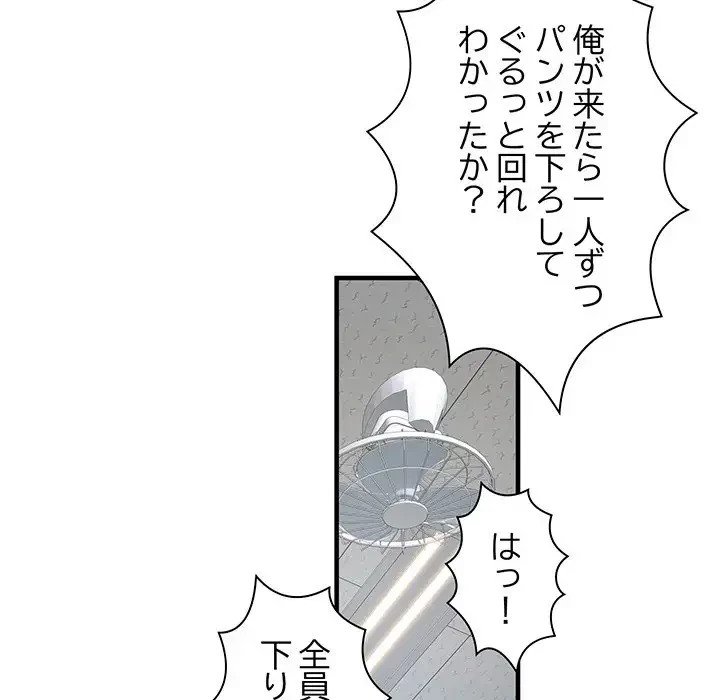 麗しの69ハイツ 第28話 - 64