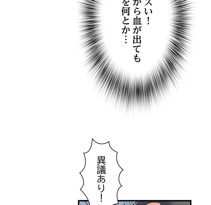 麗しの69ハイツ 第28話 - 67