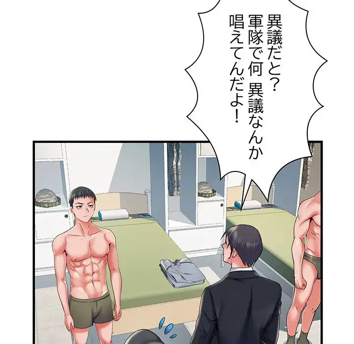 麗しの69ハイツ 第28話 - 71