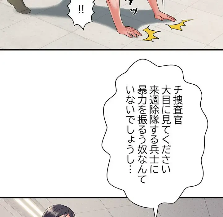 麗しの69ハイツ 第28話 - 77