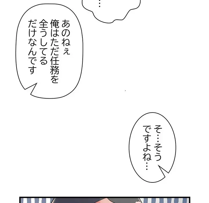 麗しの69ハイツ 第28話 - 79