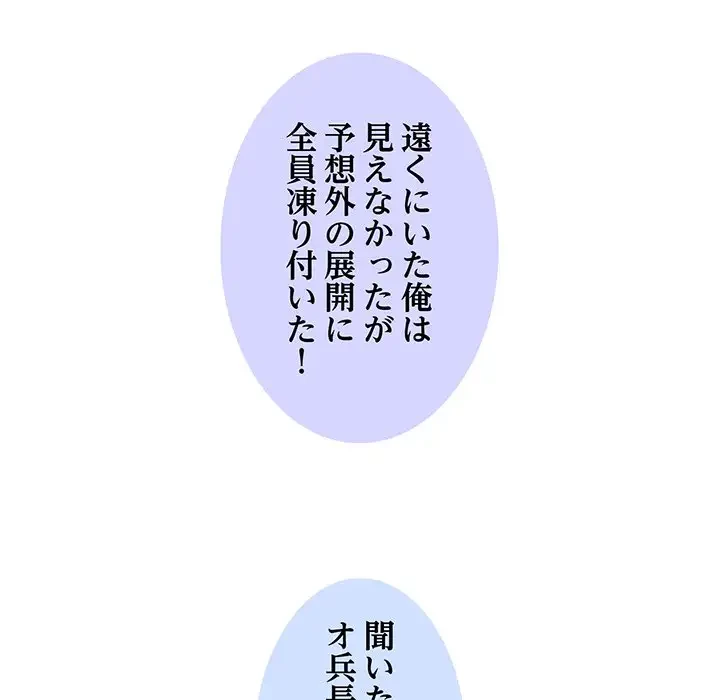 麗しの69ハイツ 第28話 - 87