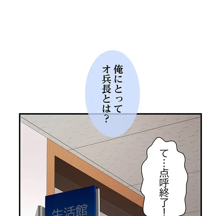 麗しの69ハイツ 第28話 - 94