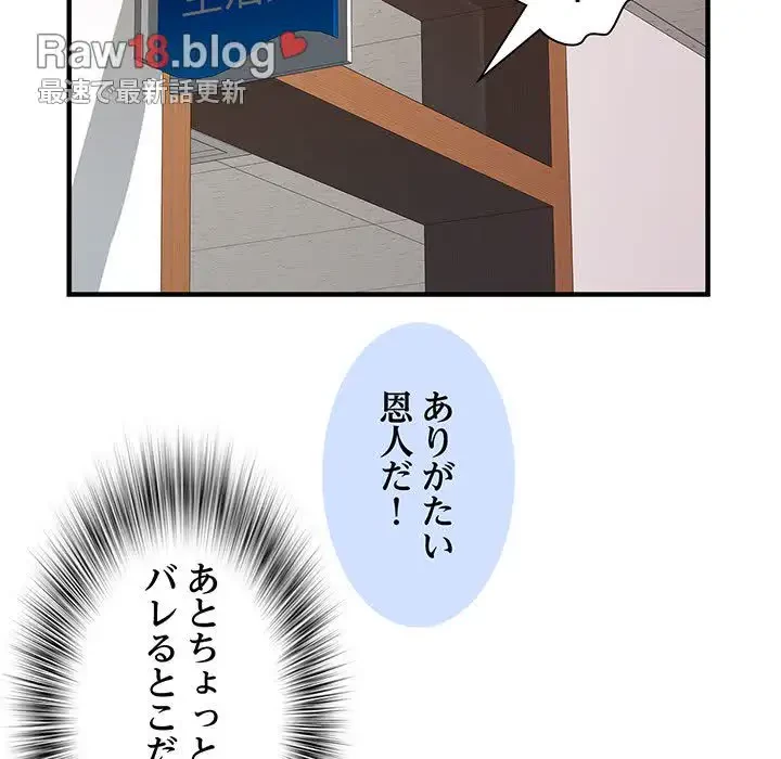麗しの69ハイツ 第28話 - 95