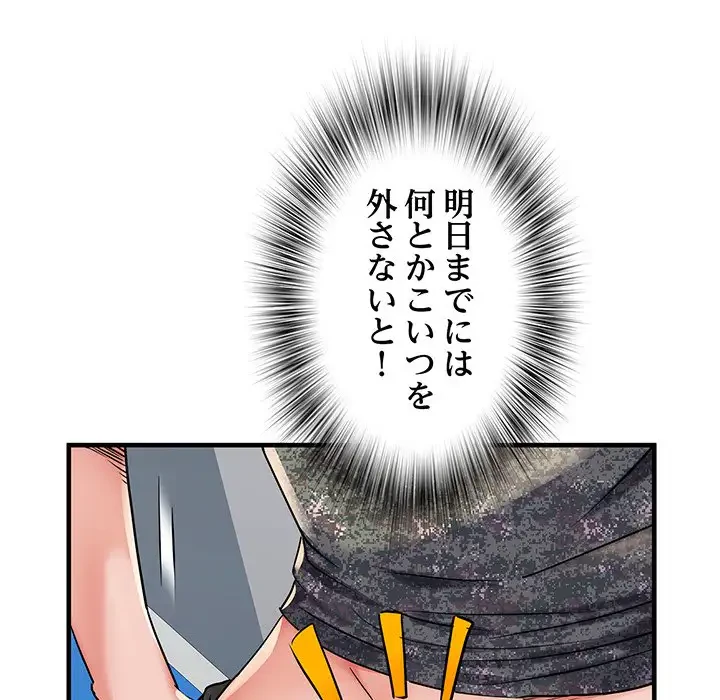 麗しの69ハイツ 第28話 - 97