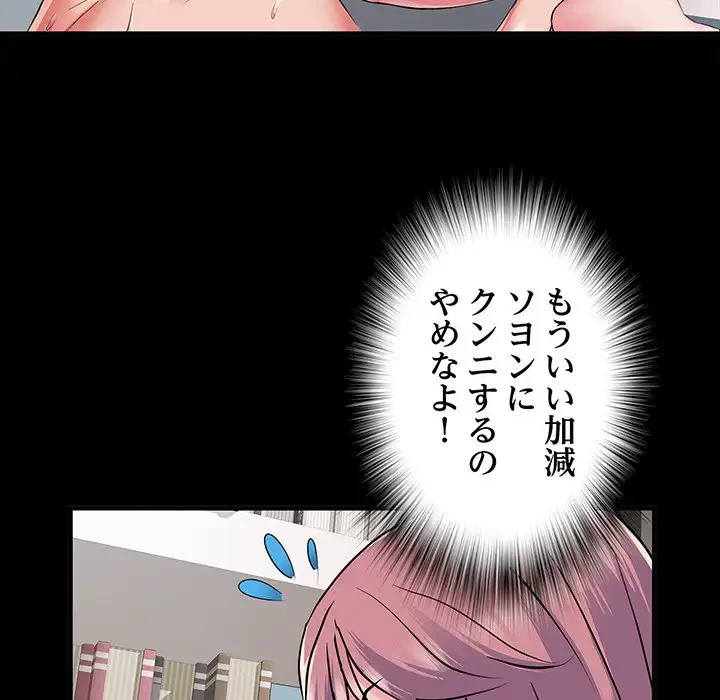 麗しの69ハイツ 第28話 - 108