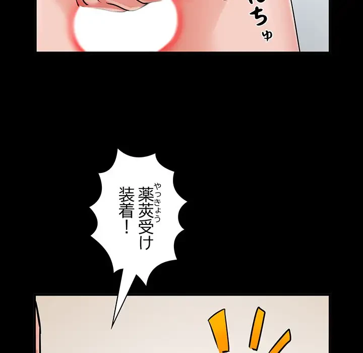 麗しの69ハイツ 第28話 - 116