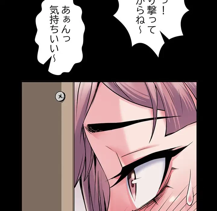 麗しの69ハイツ 第28話 - 121