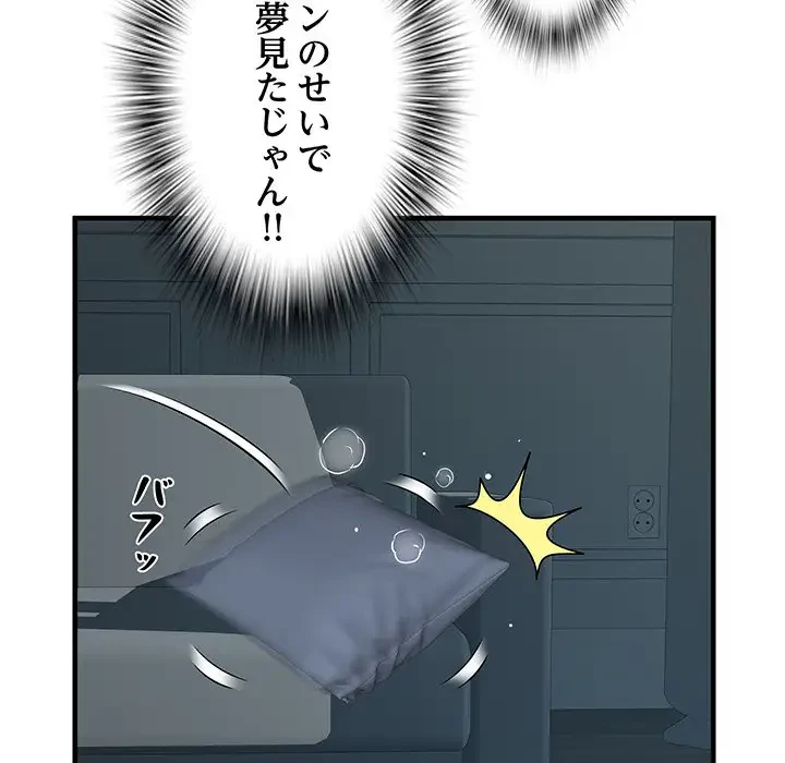 麗しの69ハイツ 第28話 - 129