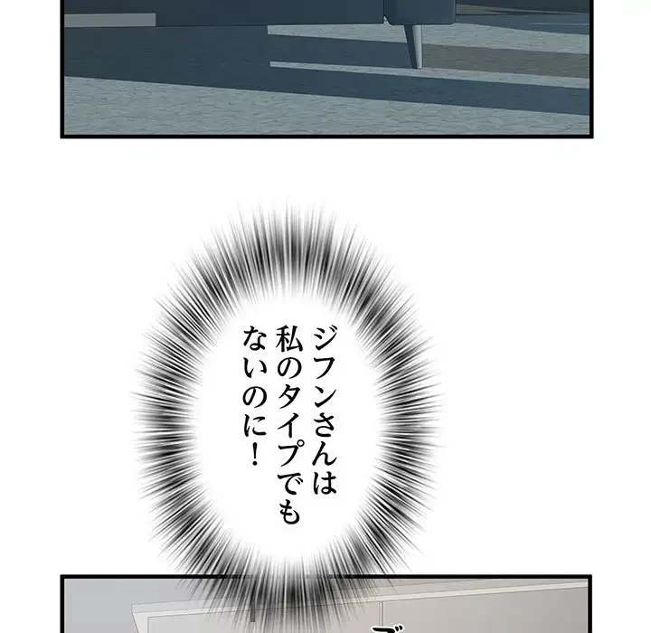 麗しの69ハイツ 第28話 - 130