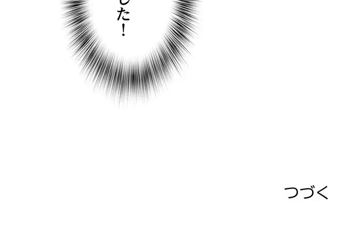 麗しの69ハイツ 第28話 - 137