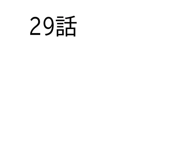 麗しの69ハイツ 第29話 - 6