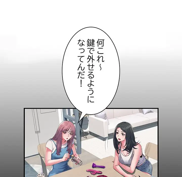 麗しの69ハイツ 第29話 - 12