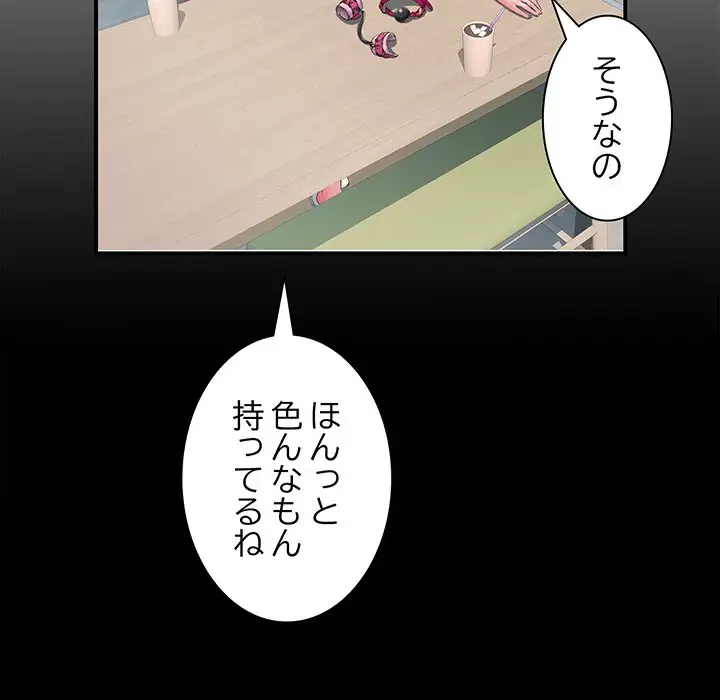 麗しの69ハイツ 第29話 - 13