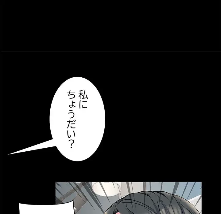 麗しの69ハイツ 第29話 - 15