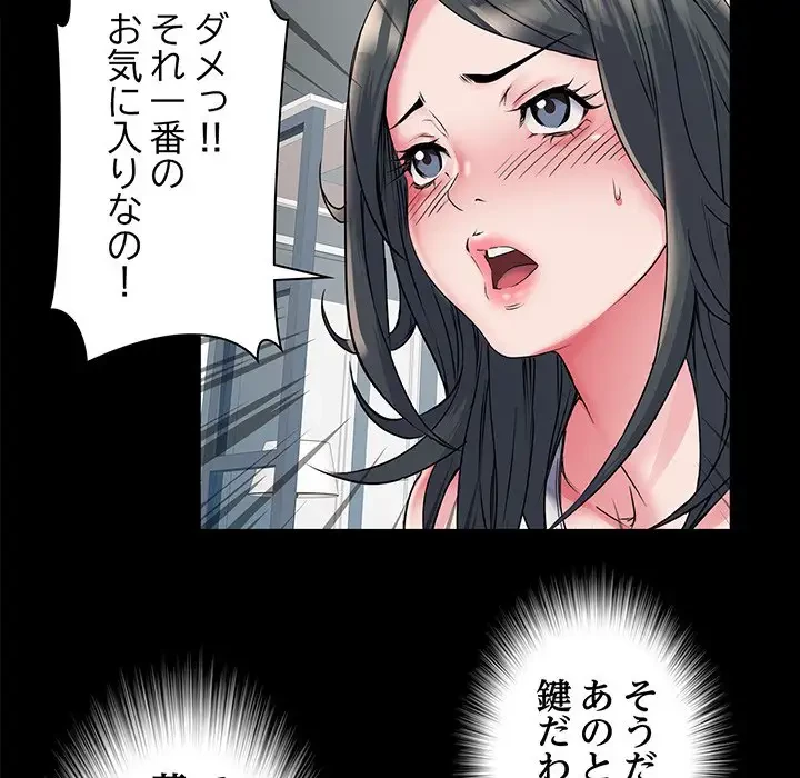 麗しの69ハイツ 第29話 - 16
