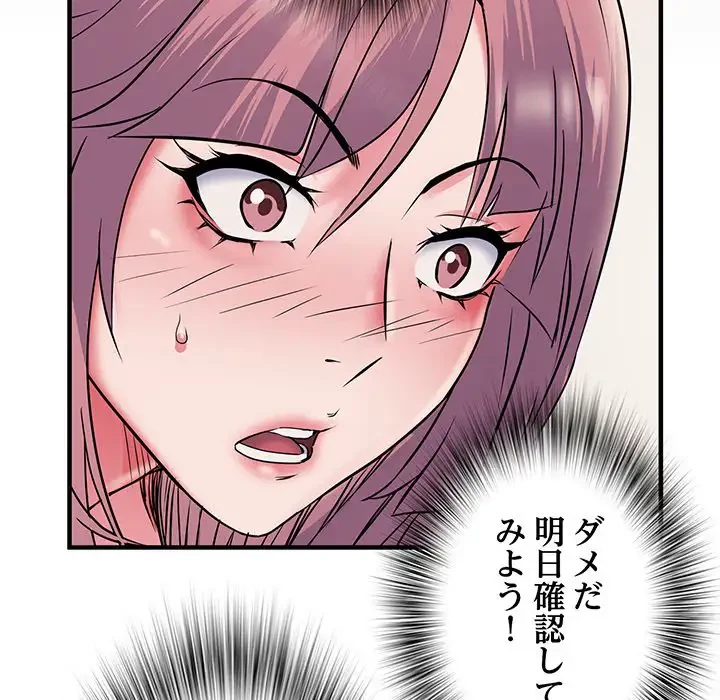 麗しの69ハイツ 第29話 - 19