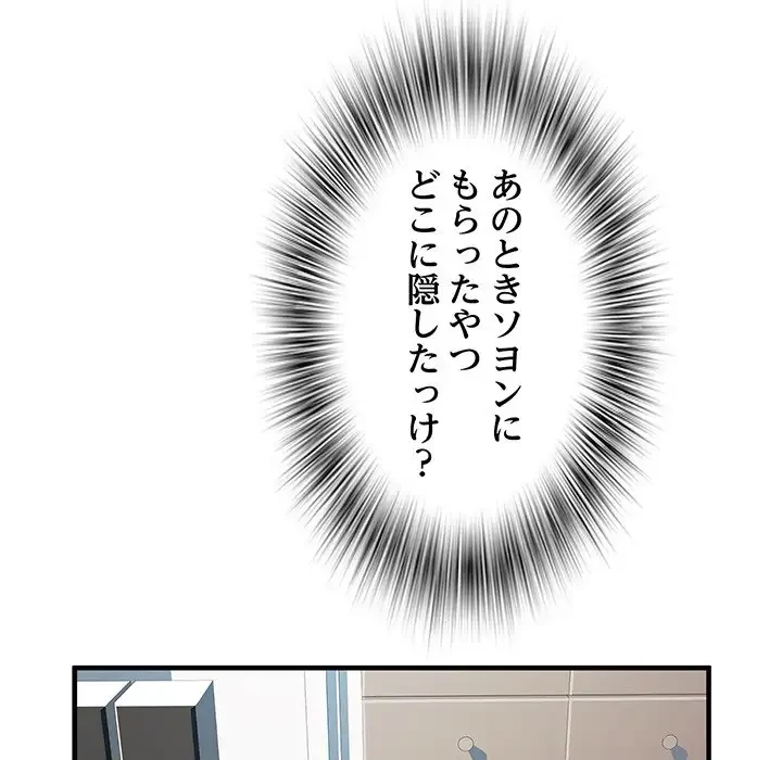麗しの69ハイツ 第29話 - 27