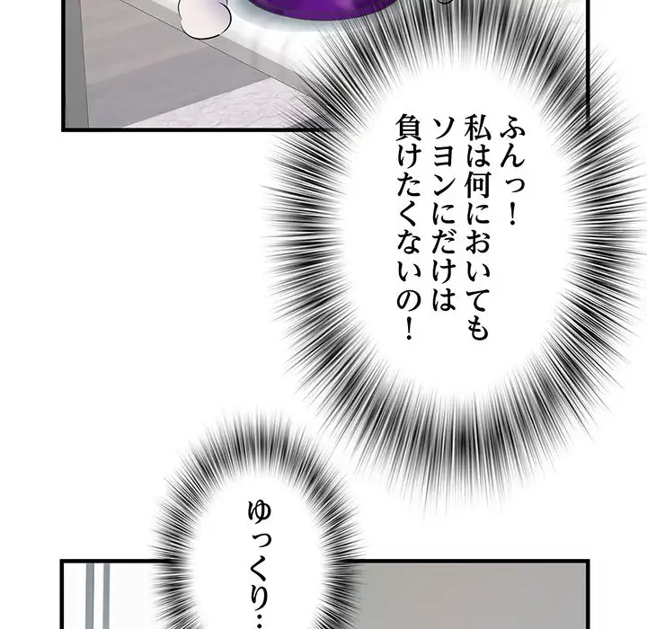 麗しの69ハイツ 第29話 - 32