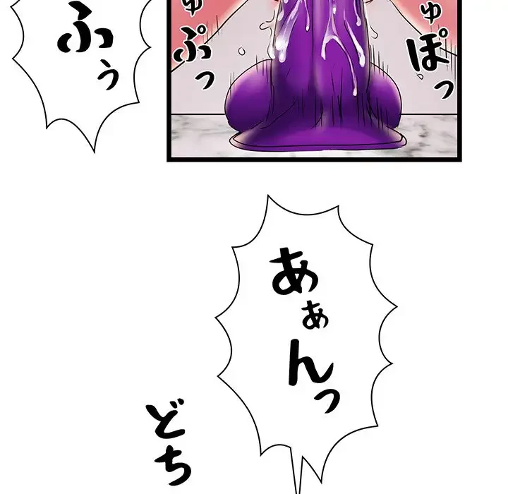 麗しの69ハイツ 第29話 - 45