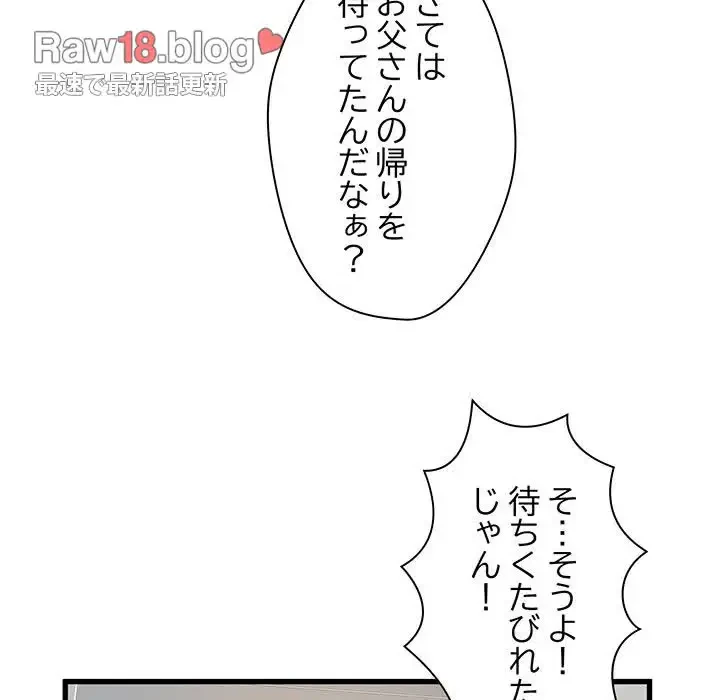 麗しの69ハイツ 第29話 - 55