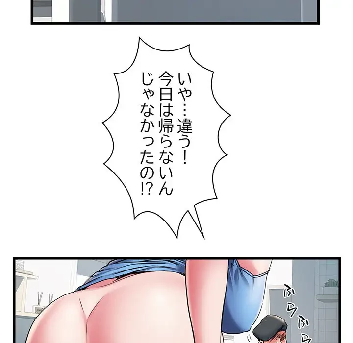 麗しの69ハイツ 第29話 - 57