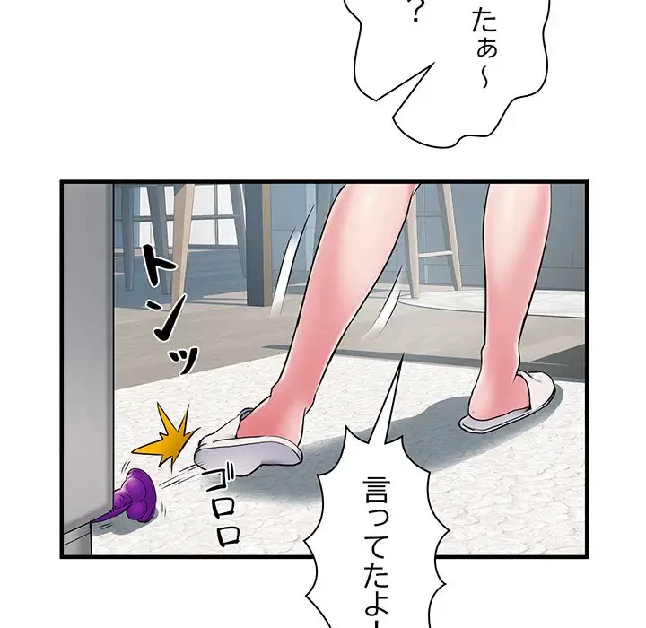 麗しの69ハイツ 第29話 - 59