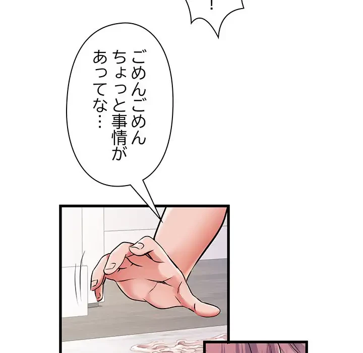 麗しの69ハイツ 第29話 - 60