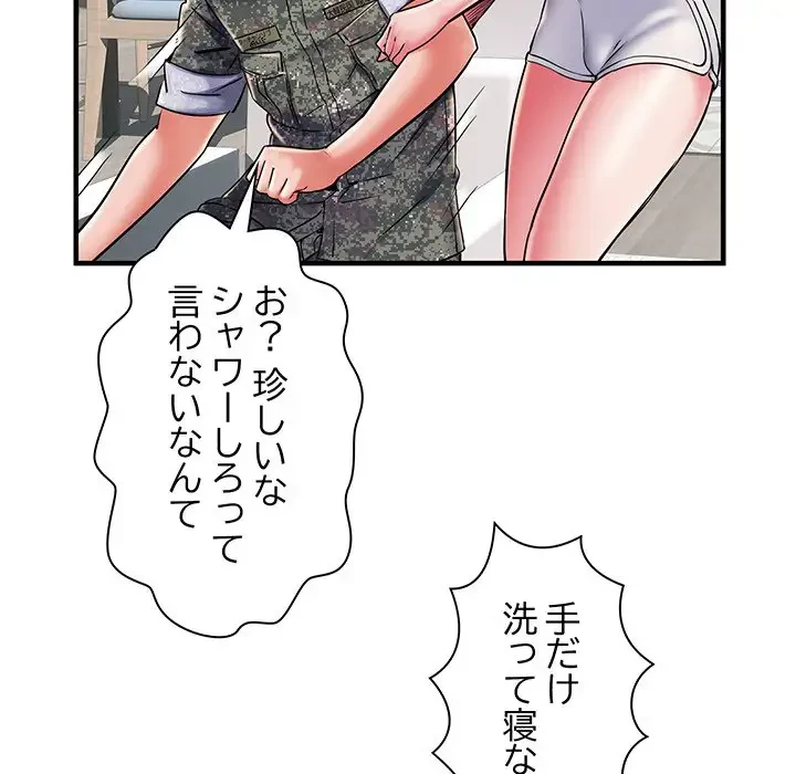 麗しの69ハイツ 第29話 - 66