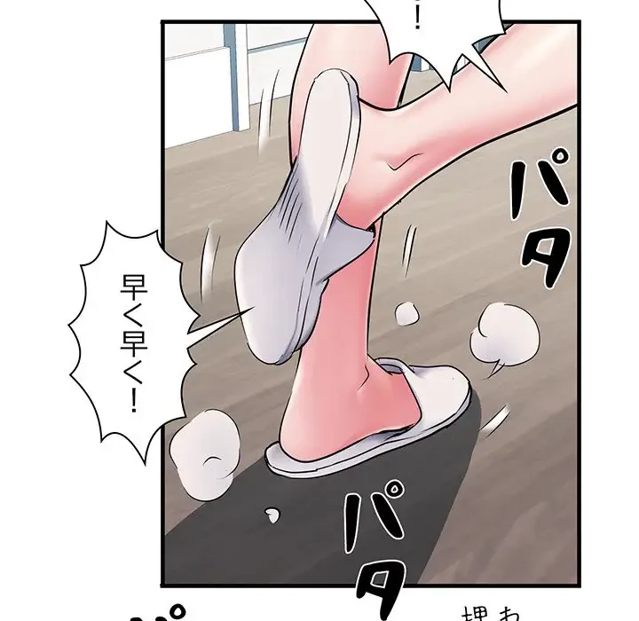 麗しの69ハイツ 第29話 - 67