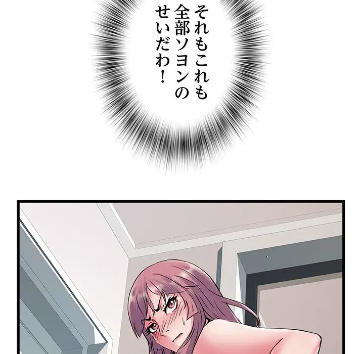 麗しの69ハイツ 第29話 - 72