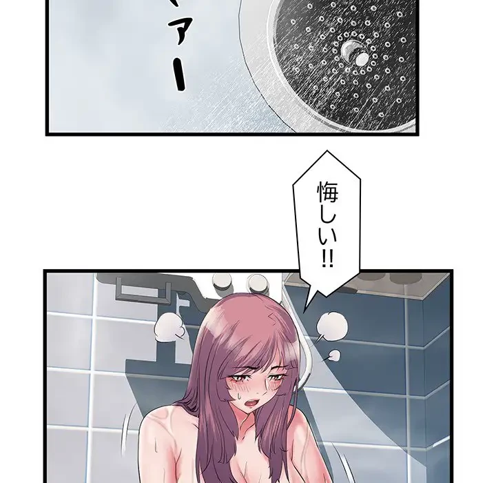 麗しの69ハイツ 第29話 - 75