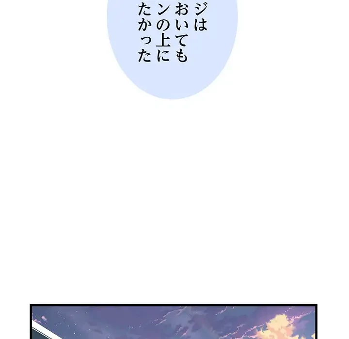 麗しの69ハイツ 第29話 - 81