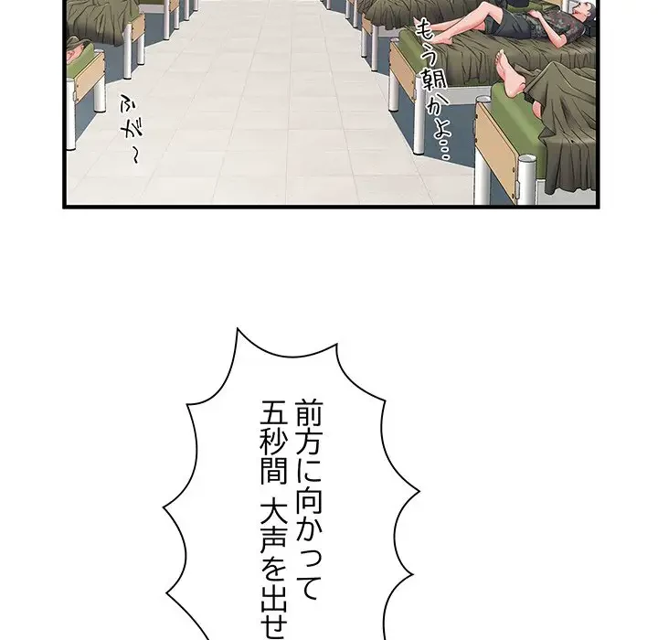 麗しの69ハイツ 第29話 - 84