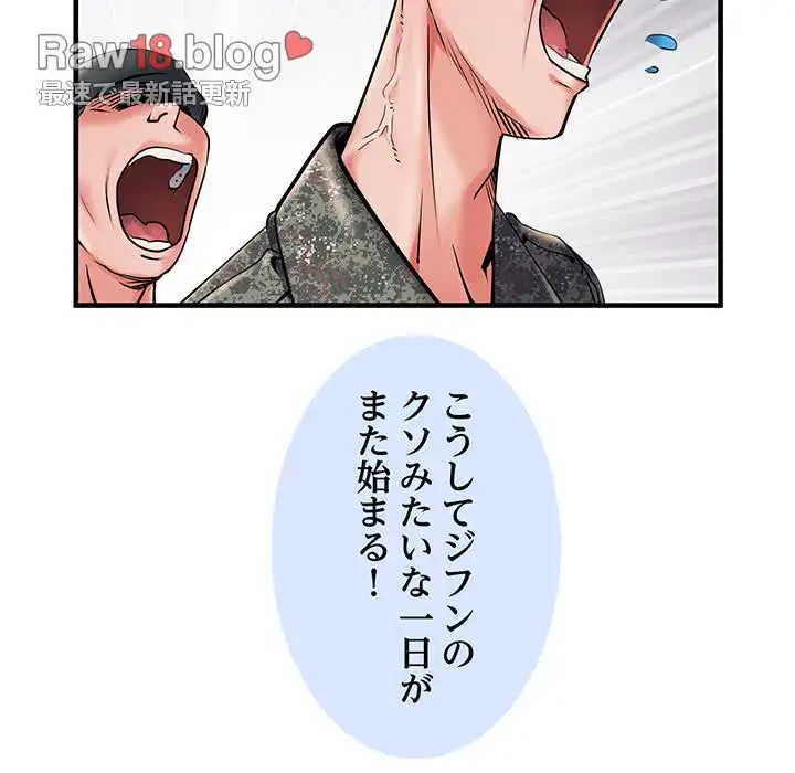 麗しの69ハイツ 第29話 - 87