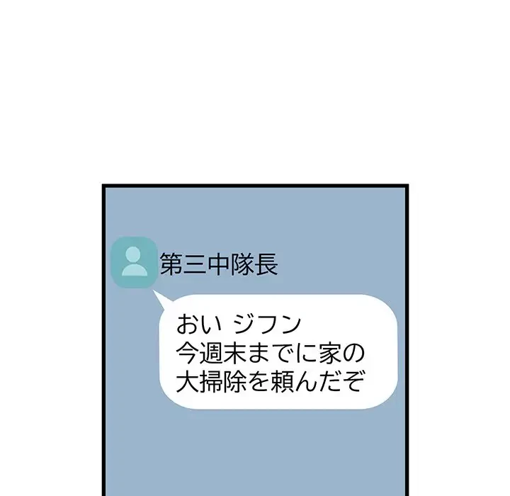 麗しの69ハイツ 第29話 - 88