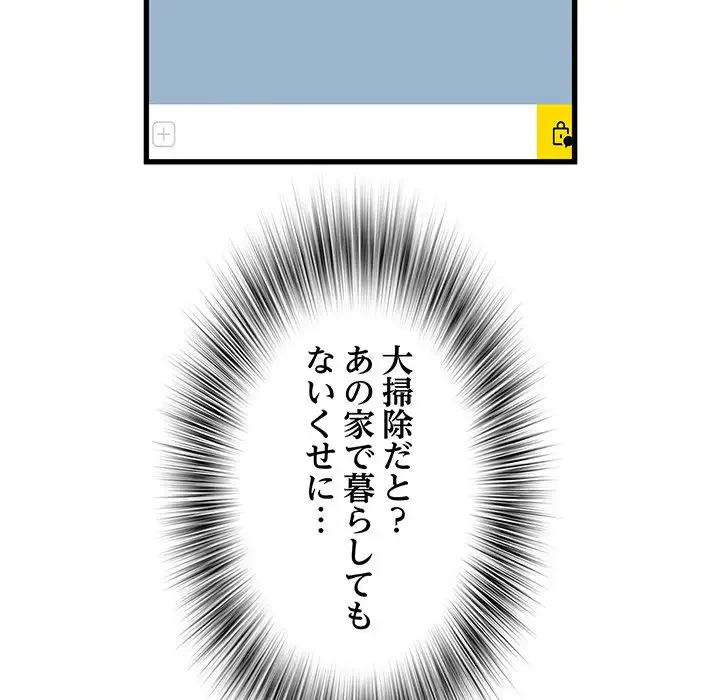 麗しの69ハイツ 第29話 - 89