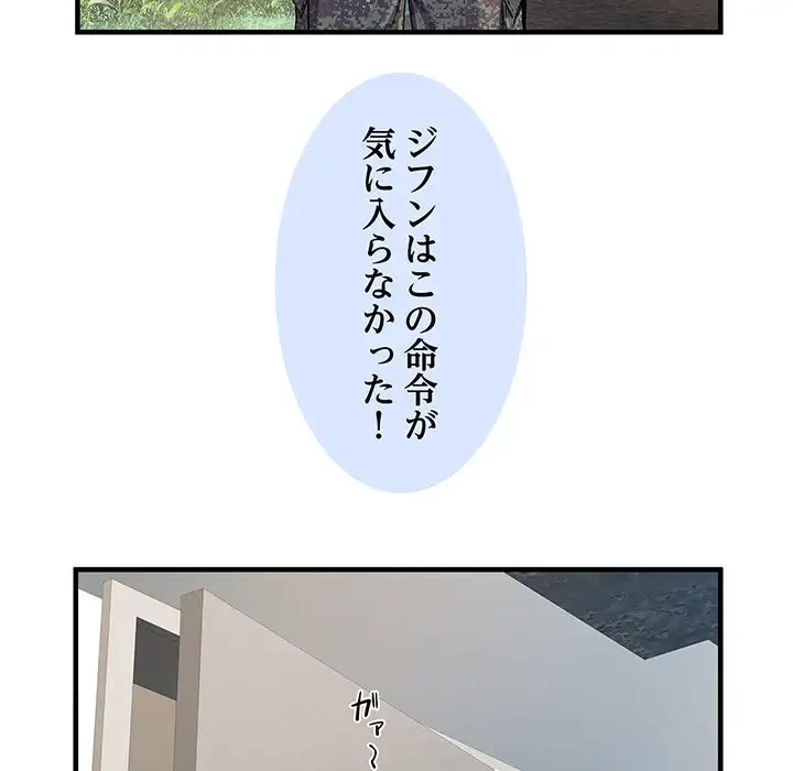 麗しの69ハイツ 第29話 - 91