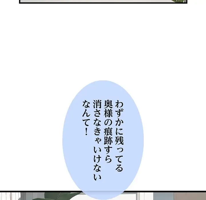 麗しの69ハイツ 第29話 - 94